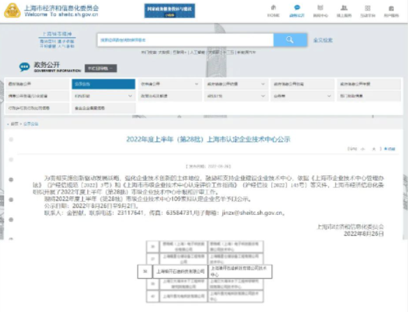 喜讯! 神开科技通过2022年“上海市企业技术中心”认定(图1)