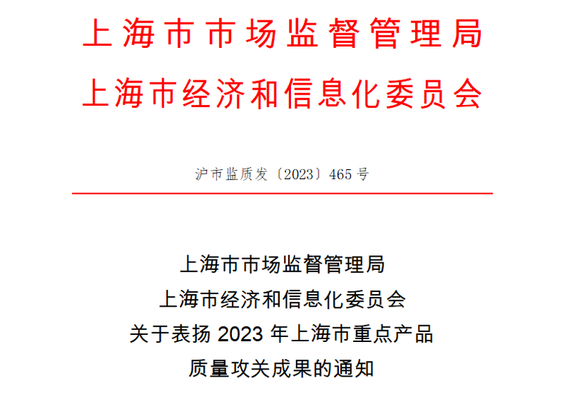 喜讯！神开测控荣获上海市重点产品质量攻关成果一等奖(图1)